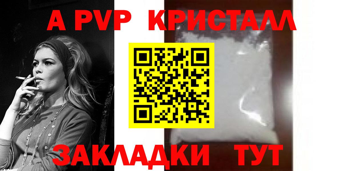 Alpha-PVP СК  APVP кристаллы  наркошоп  Alfa_PVP VHQ  Пенза  Вход с VPN 