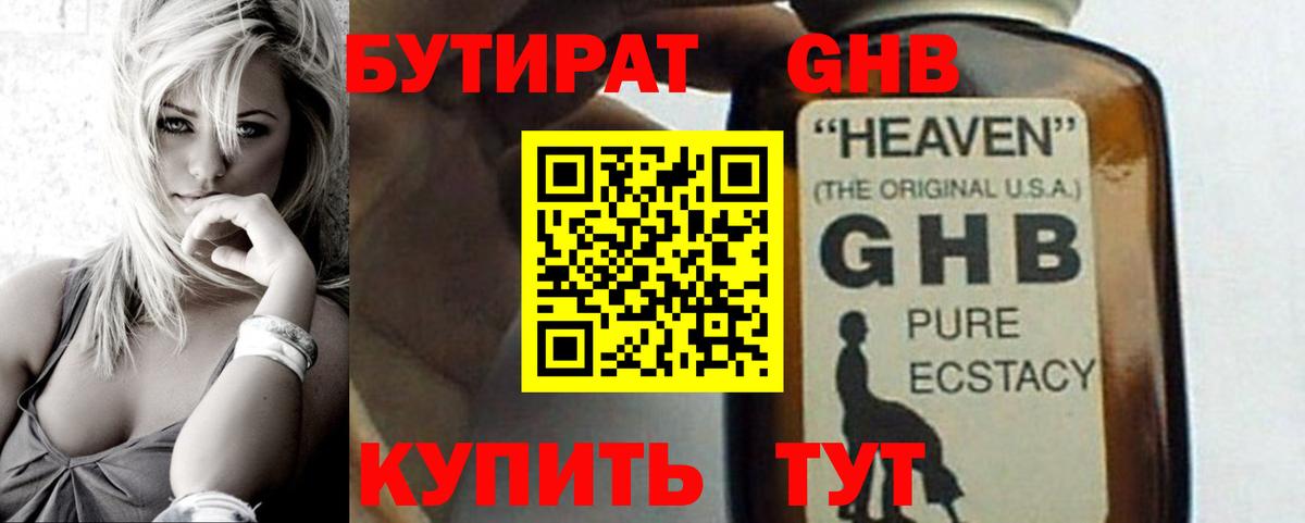 БУТИРАТ 99%  БУТИРАТ  Пенза  Вход с VPN 