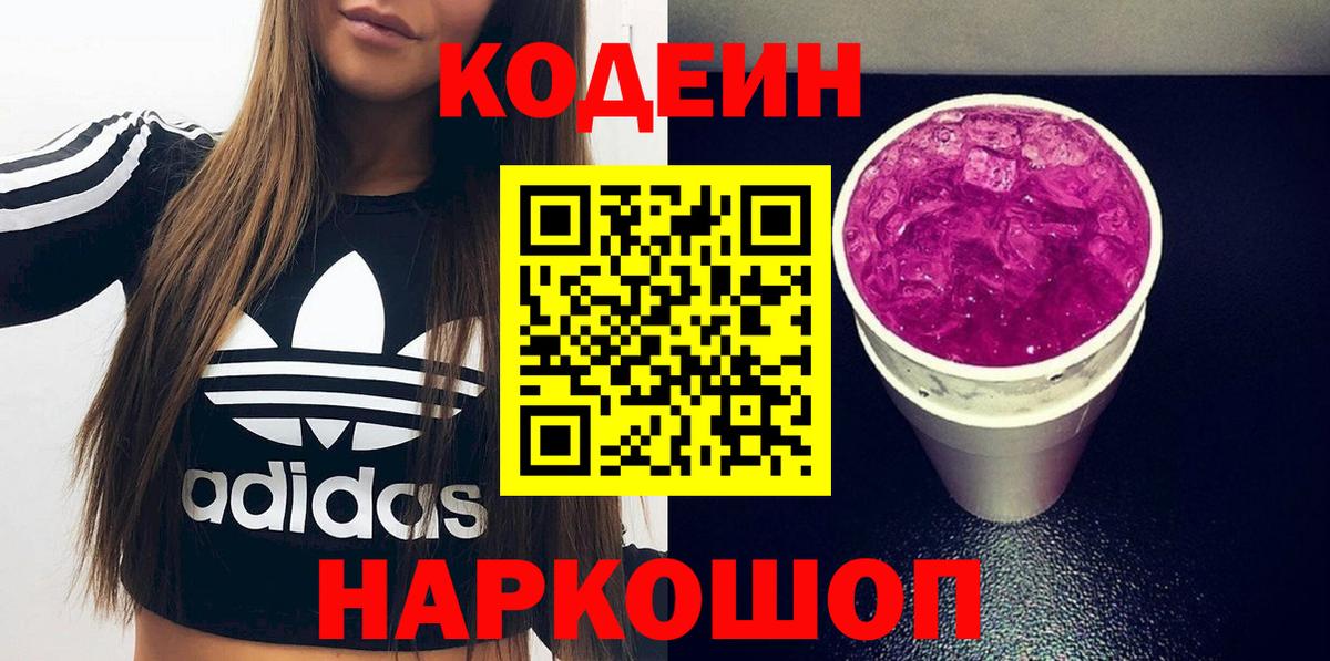 Кодеин напиток Lean (лин)  Кодеин напиток Lean (лин)  Пенза  Вход с VPN 