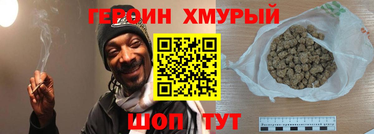Героин хмурый  Вход с VPN  ГЕРОИН  Пенза 