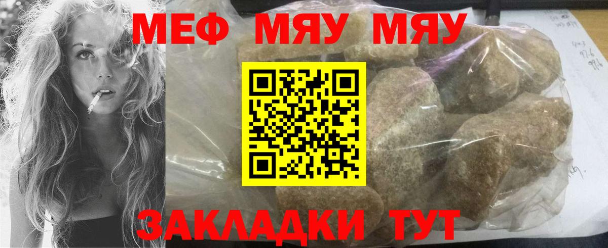 МЯУ-МЯУ  кракен ТОР  Пенза  Меф мяу мяу  Вход с VPN 