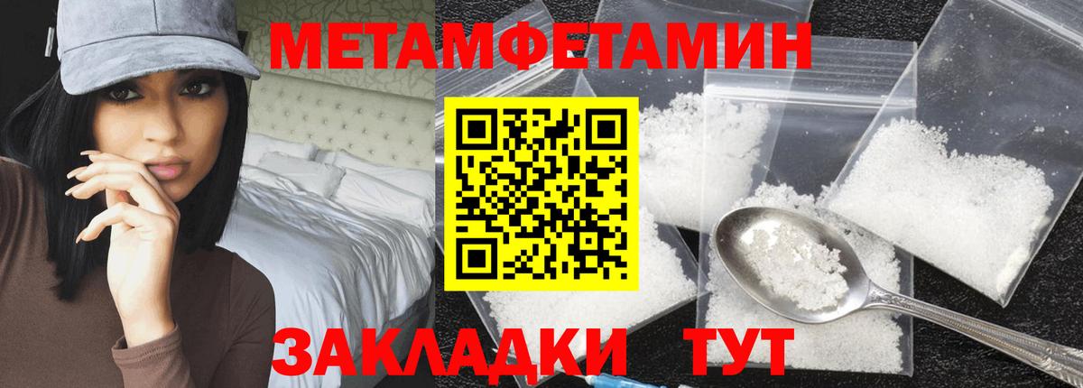 Первитин Methamphetamine Пенза