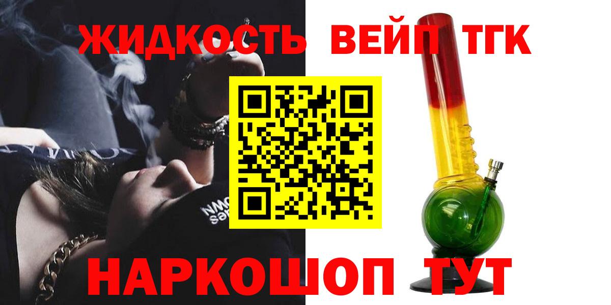 Дистиллят ТГК жижа Пенза